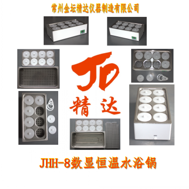 JHH-8D（防干烧）数显恒温水浴锅